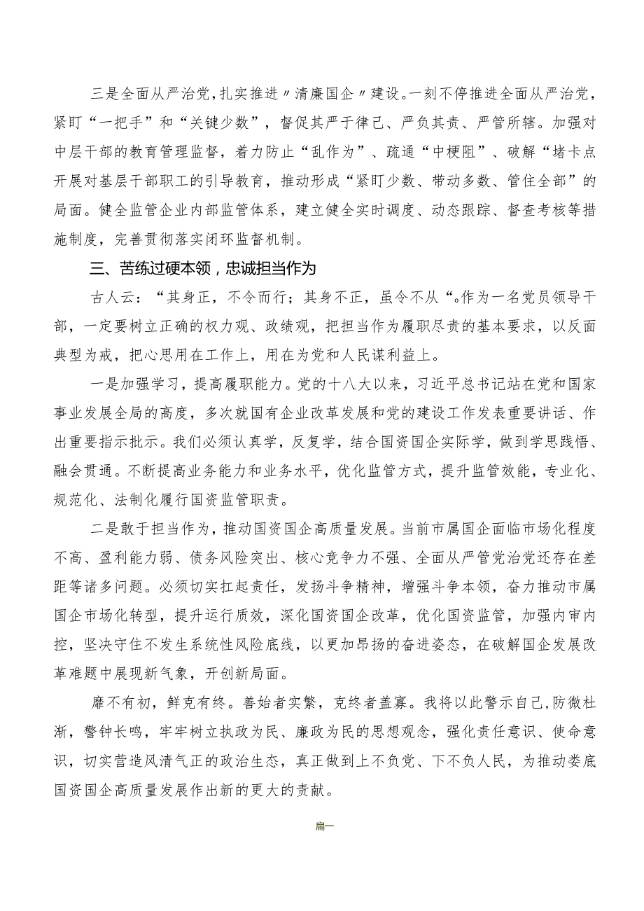 共九篇围绕“二十届中央纪委三次全会精神”研讨交流材料.docx_第3页