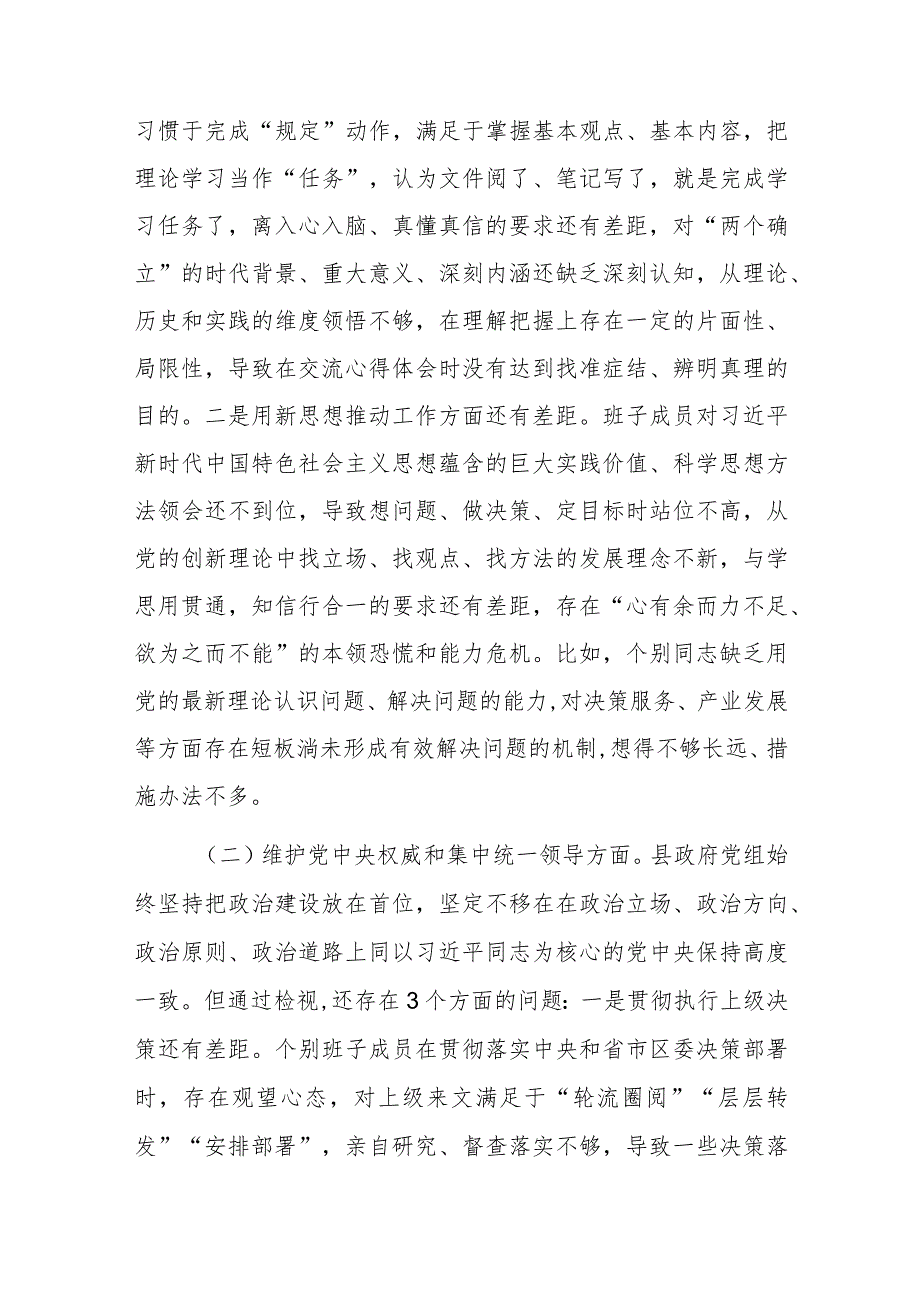 班子2023年度主题教育专题民主生活会对照检查材料（新六个方面）范文.docx_第2页