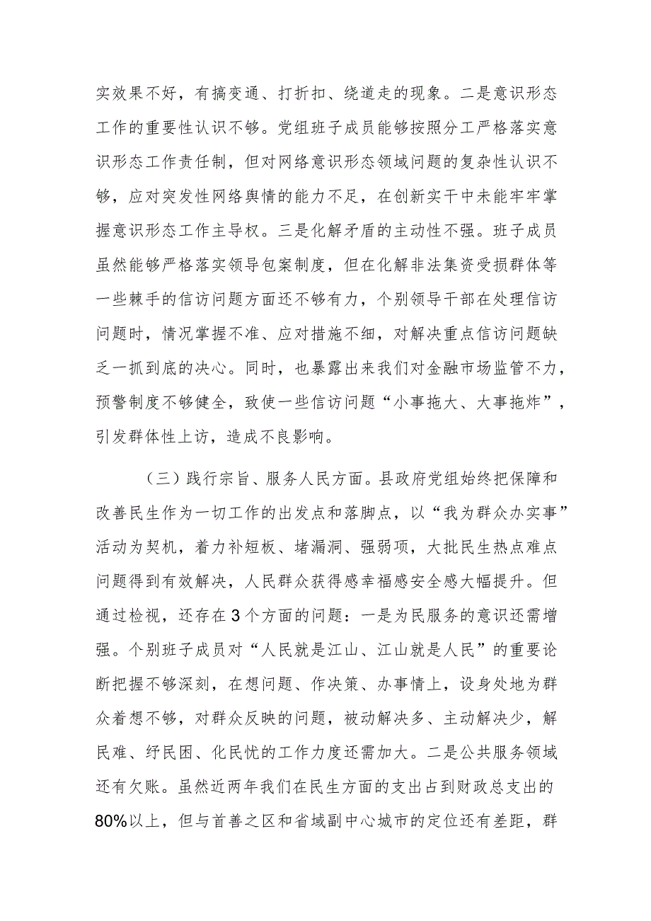 班子2023年度主题教育专题民主生活会对照检查材料（新六个方面）范文.docx_第3页