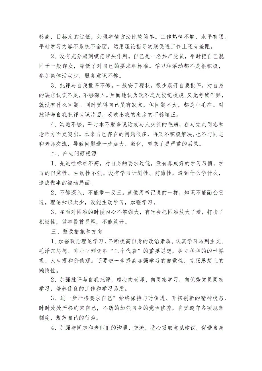 新罗区司法局党支部同志党性分析问题清单【六篇】.docx_第3页