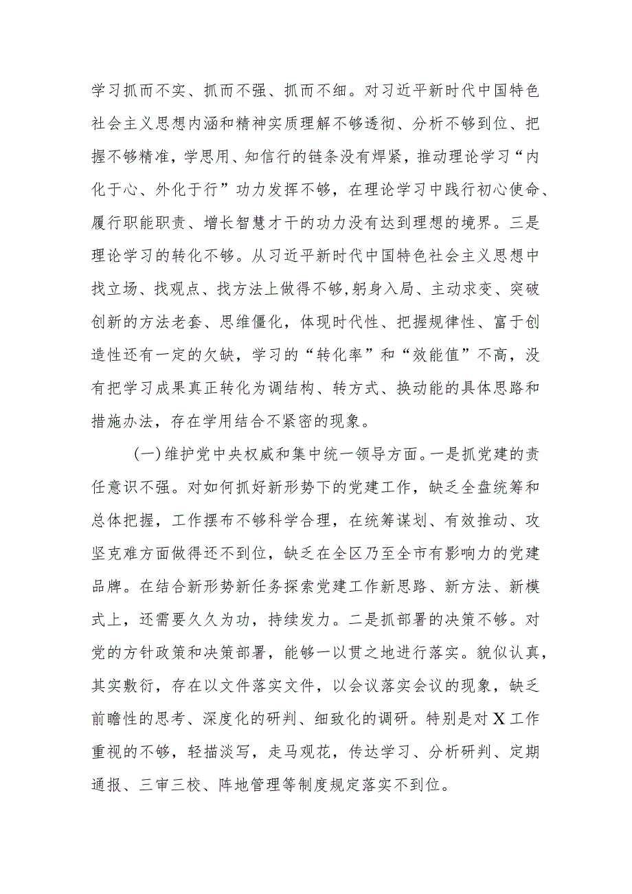 2024年度专题民主生活会八个方面对照检查发言材料(对照在树立和践行正确政绩观方面和反面典型案例方面).docx_第2页