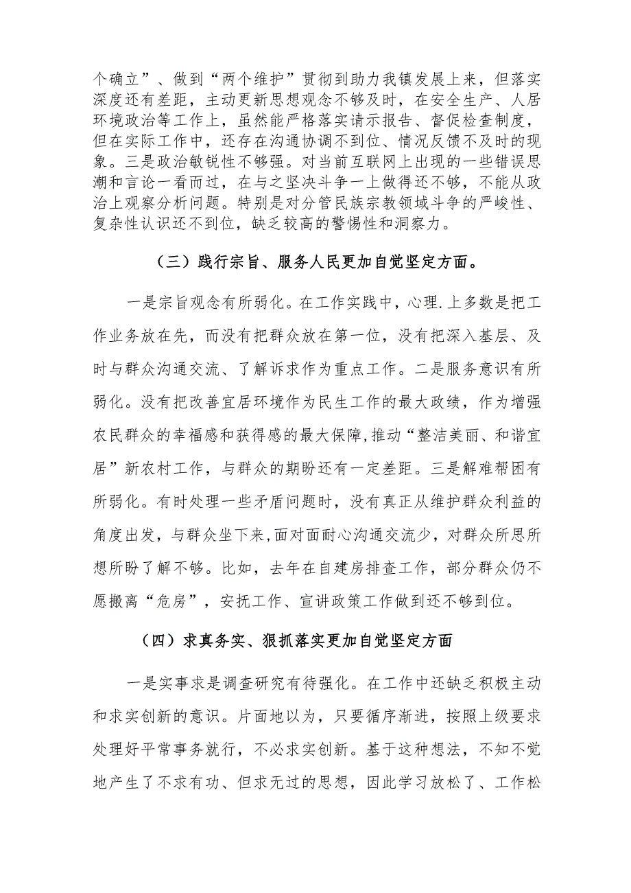 2篇：2023年度专题生活会个人深入“学习贯彻、维护权威、践行宗旨、求真务实、以身作则”等六个方面（新六个对照版）.docx_第3页