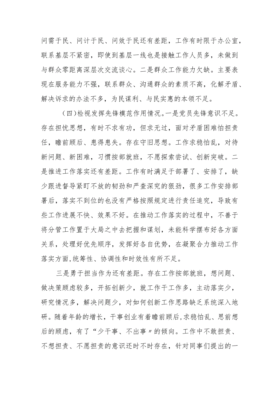 某财政局办公室主任2023年度组织生活会个人对照检查材料.docx_第2页