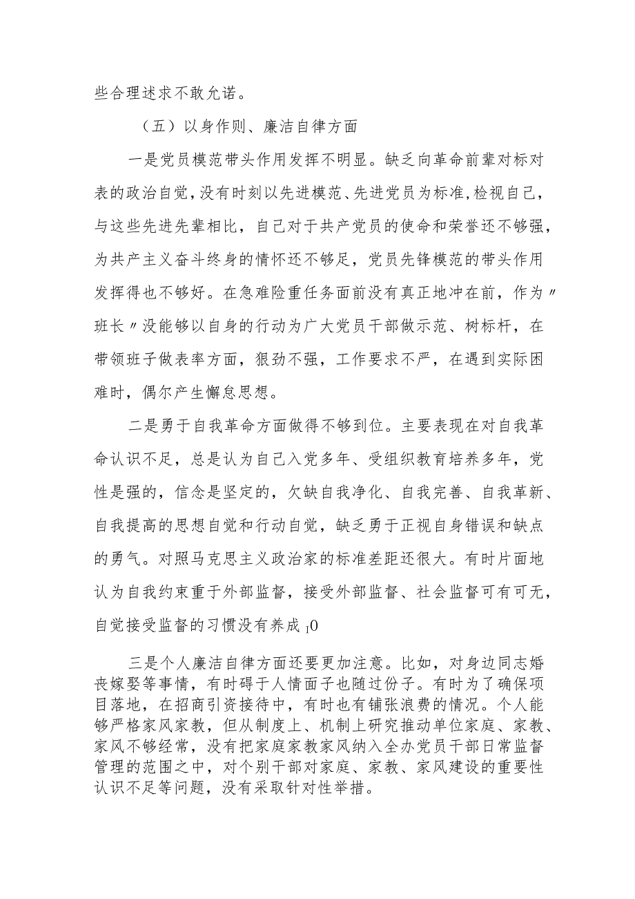 某财政局办公室主任2023年度组织生活会个人对照检查材料.docx_第3页