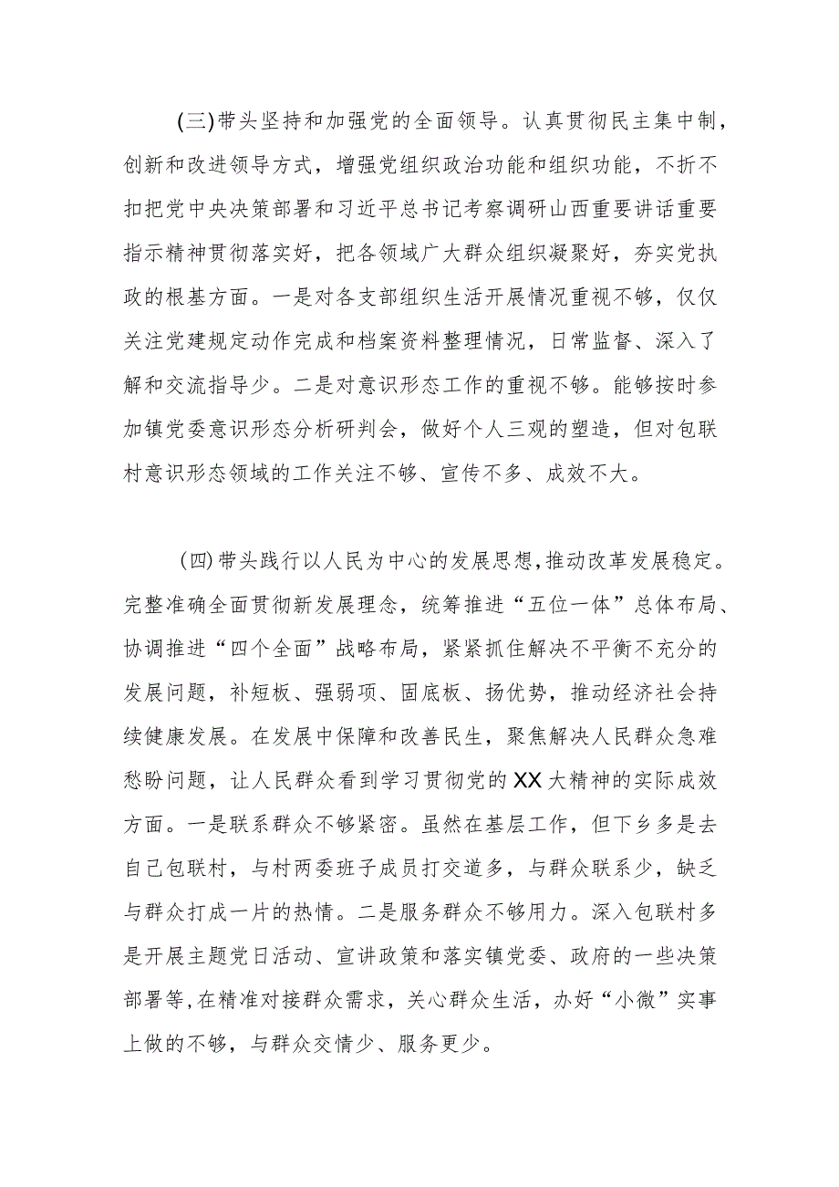 2023年度民主生活会个人发言提纲.docx_第3页