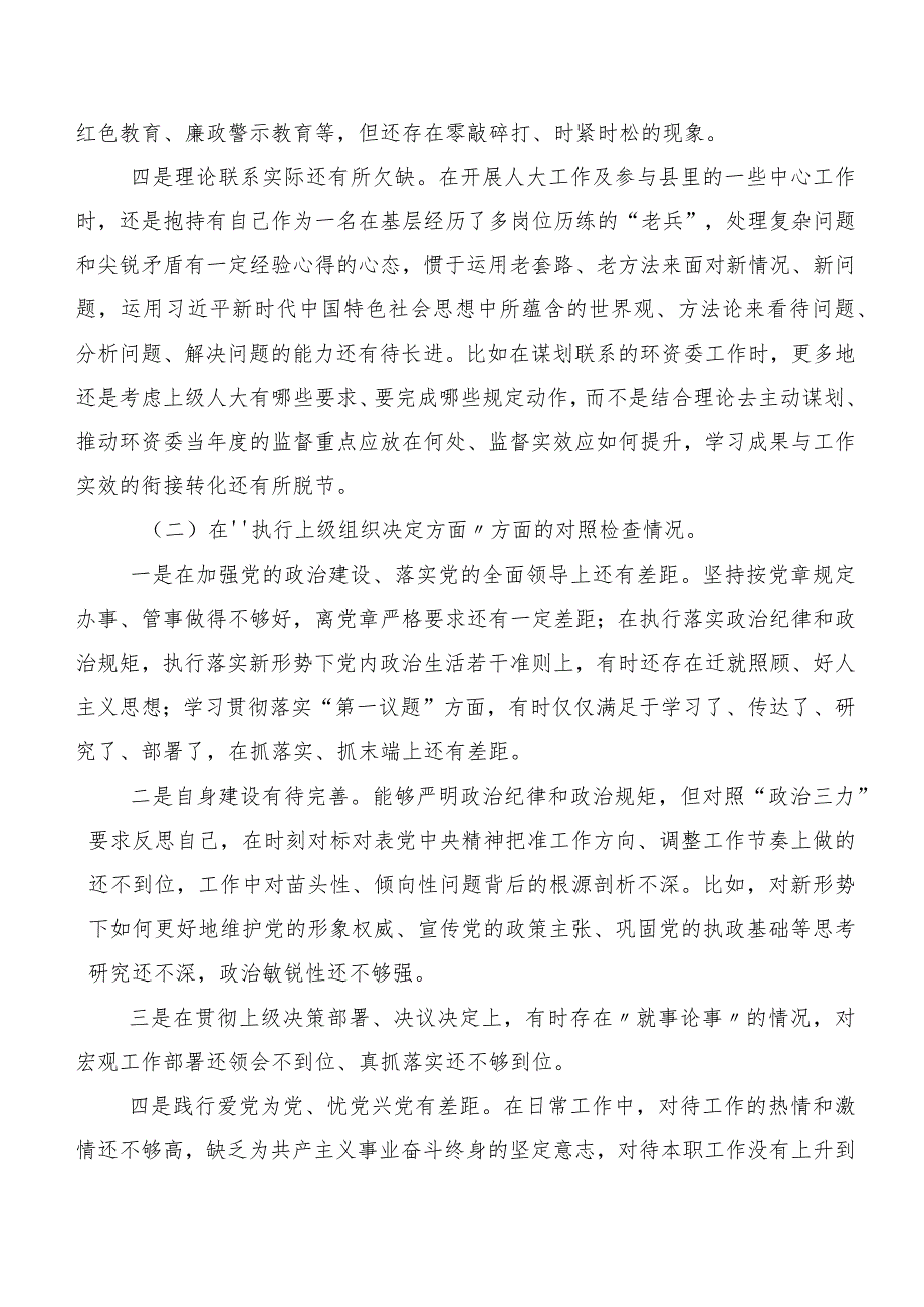 2024年开展第二批集中教育民主生活会六个方面个人查摆对照检查材料（七篇）.docx_第2页