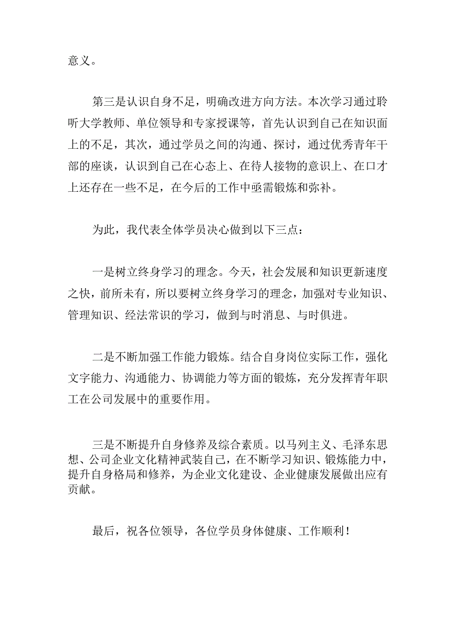 干部能力提升研讨会简短发言范文六篇.docx_第2页