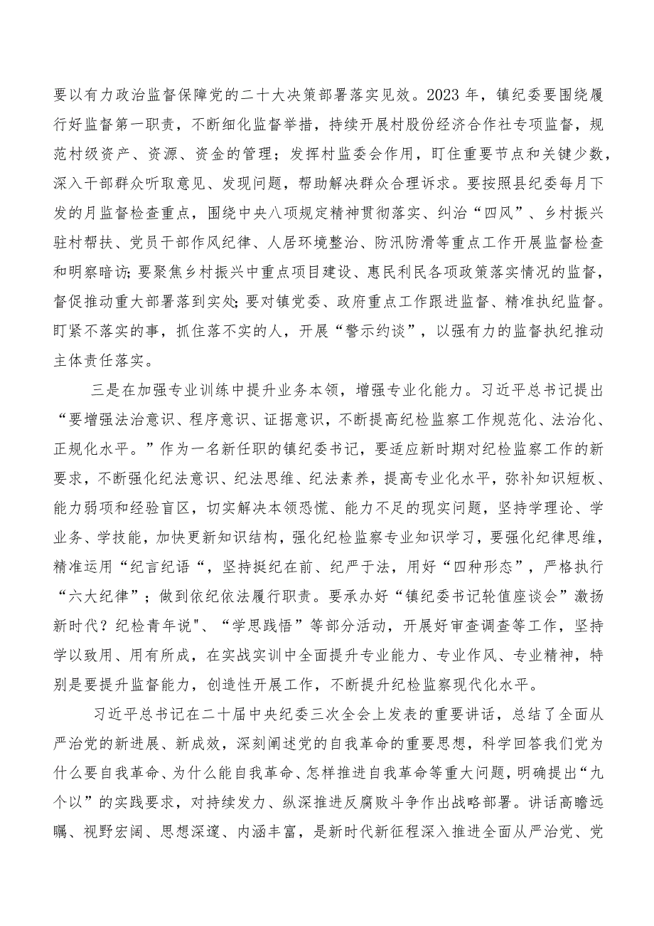 （十篇）关于围绕“二十届中央纪委三次全会精神”研讨发言材料.docx_第2页