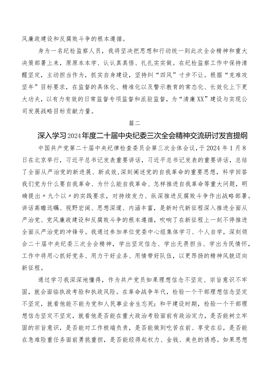 （十篇）关于围绕“二十届中央纪委三次全会精神”研讨发言材料.docx_第3页