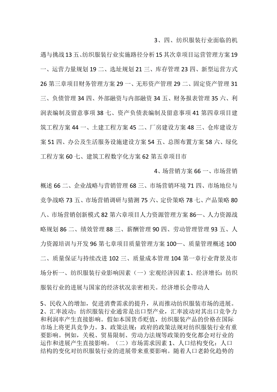 -鞋类项目经营分析报告范文内容-.docx_第2页