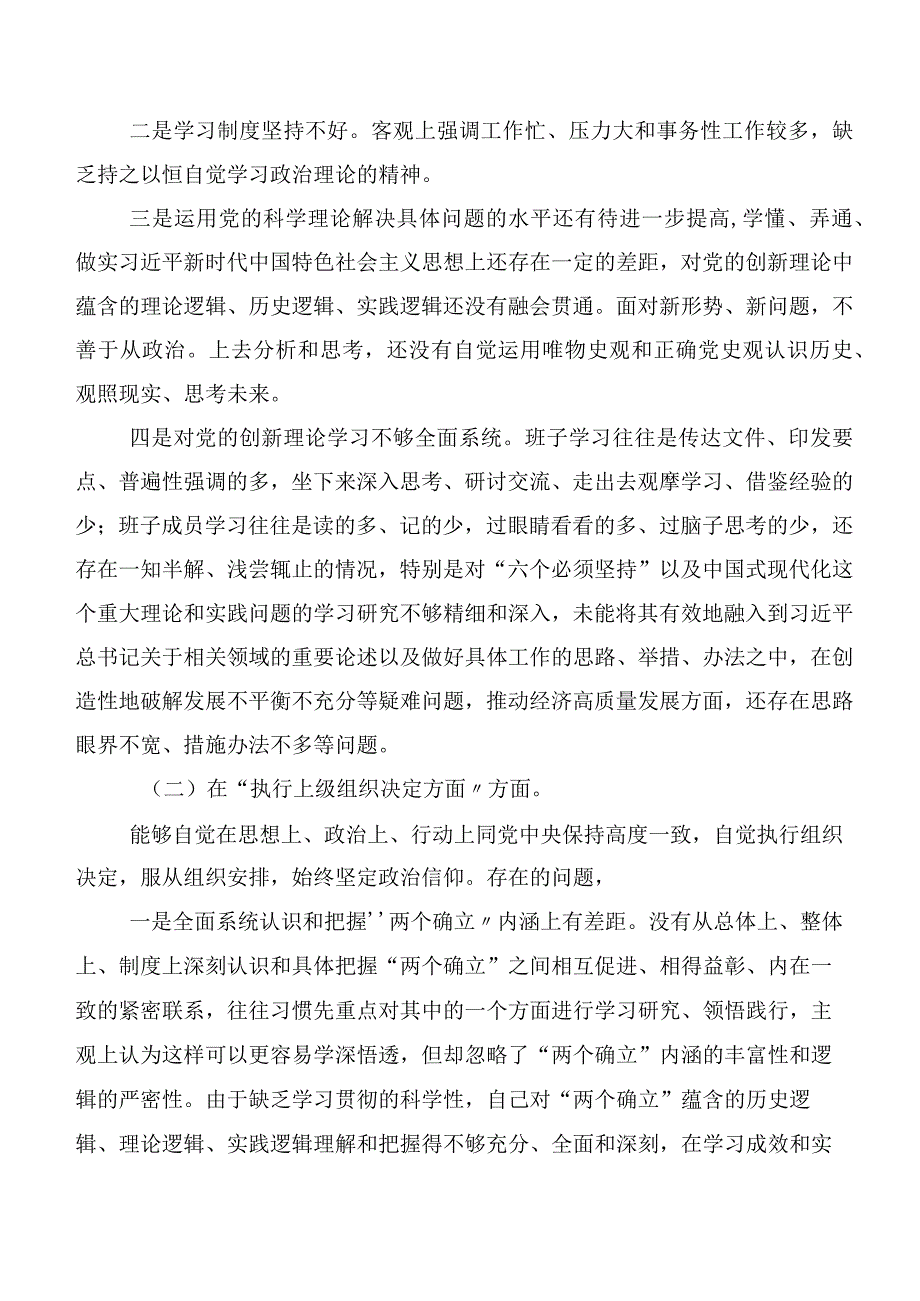 专题民主生活会个人查摆检查材料围绕组织开展主题教育、执行上级组织决定、严格组织生活、党员教育管理、联系服务群众、抓好自身建设等(.docx_第2页