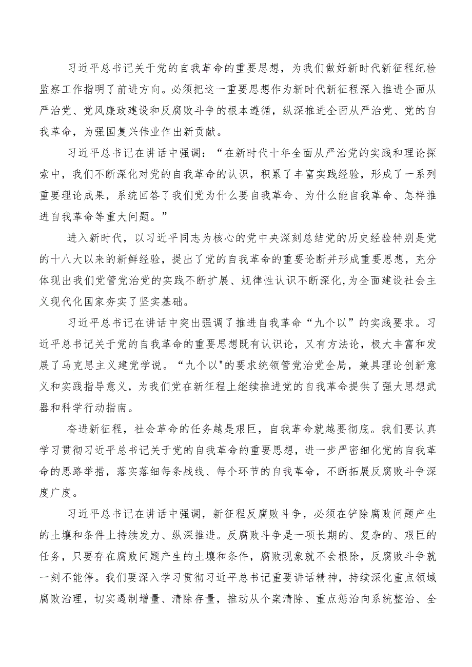 共10篇在深入学习贯彻二十届中央纪委三次全会精神的交流发言材料、心得体会.docx_第2页