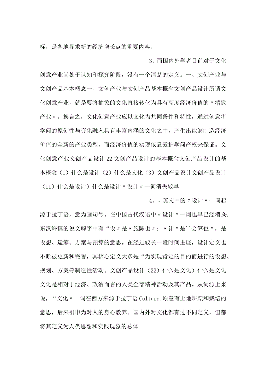 -文创产品的设计PPT课件内容-.docx_第2页