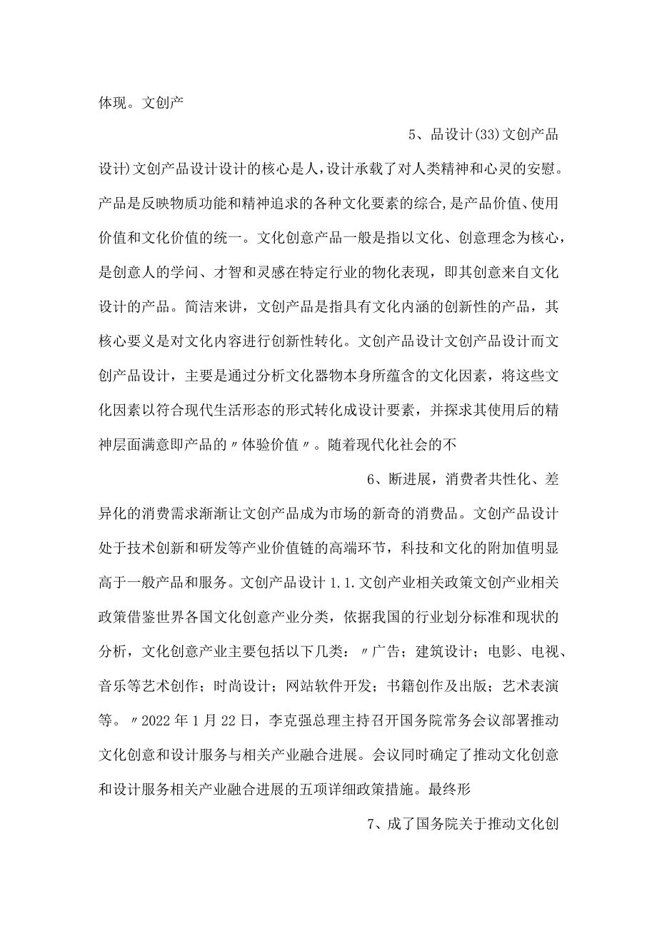 -文创产品的设计PPT课件内容-.docx_第3页