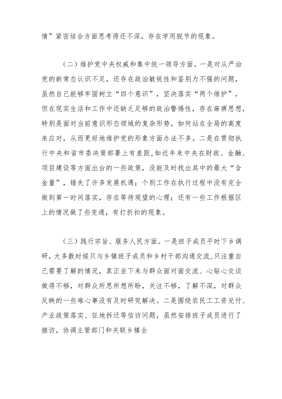 （3篇）2023年度主题教育民主生活会领导班子对照检查材料（六个方面第二批）.docx_第2页