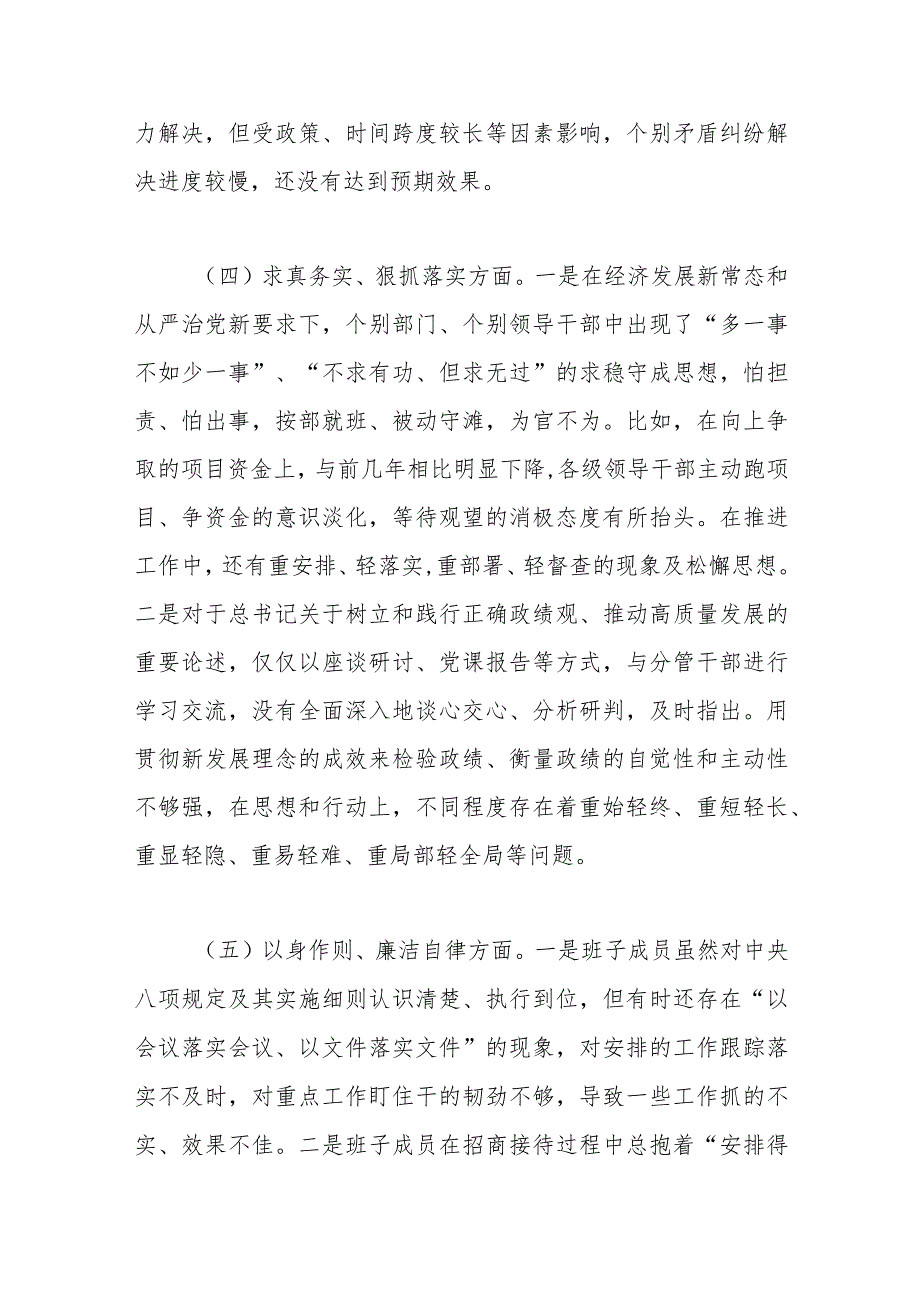 （3篇）2023年度主题教育民主生活会领导班子对照检查材料（六个方面第二批）.docx_第3页