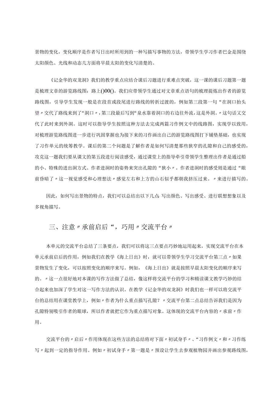 习作单元教学策略研究 论文.docx_第2页