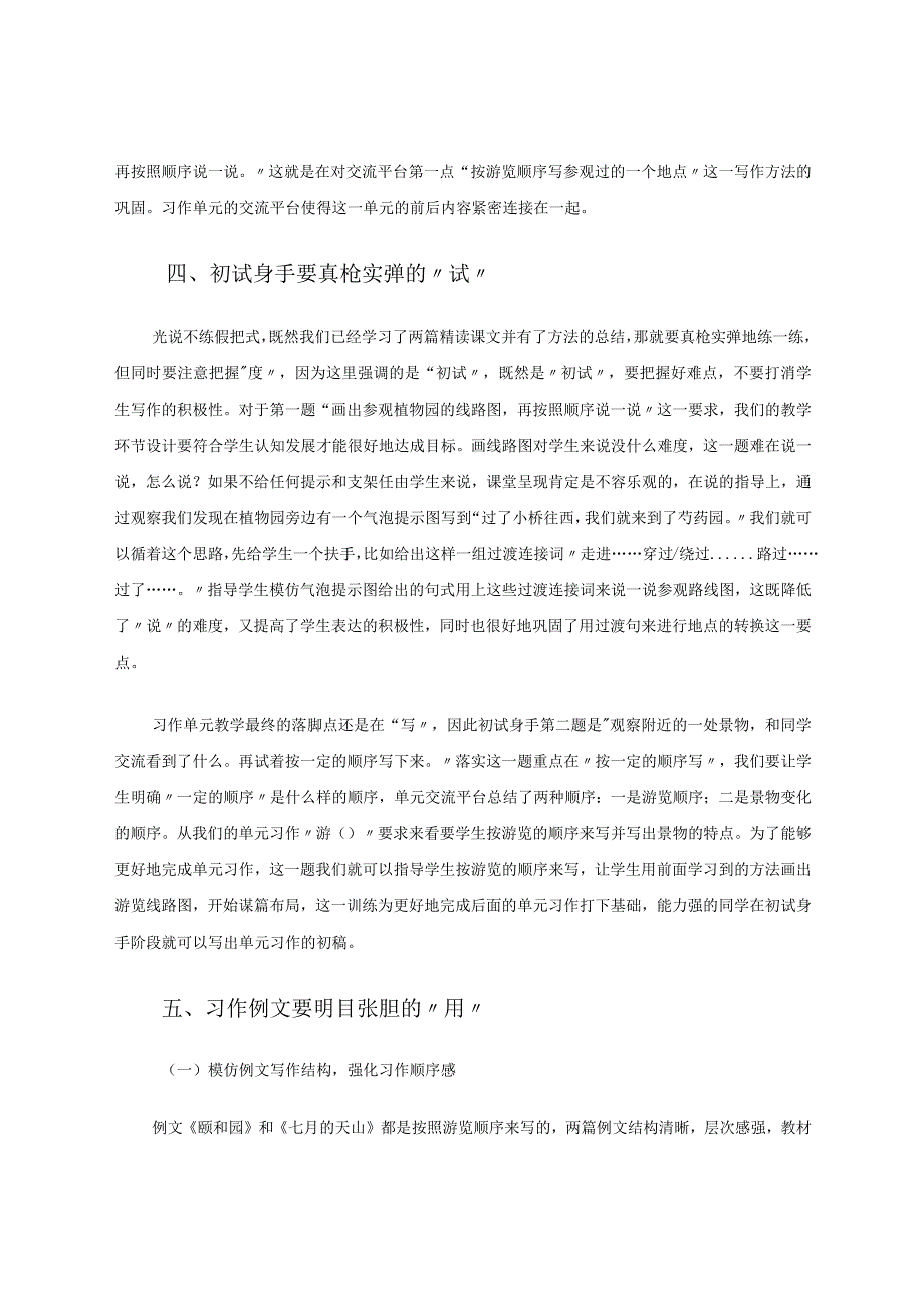 习作单元教学策略研究 论文.docx_第3页