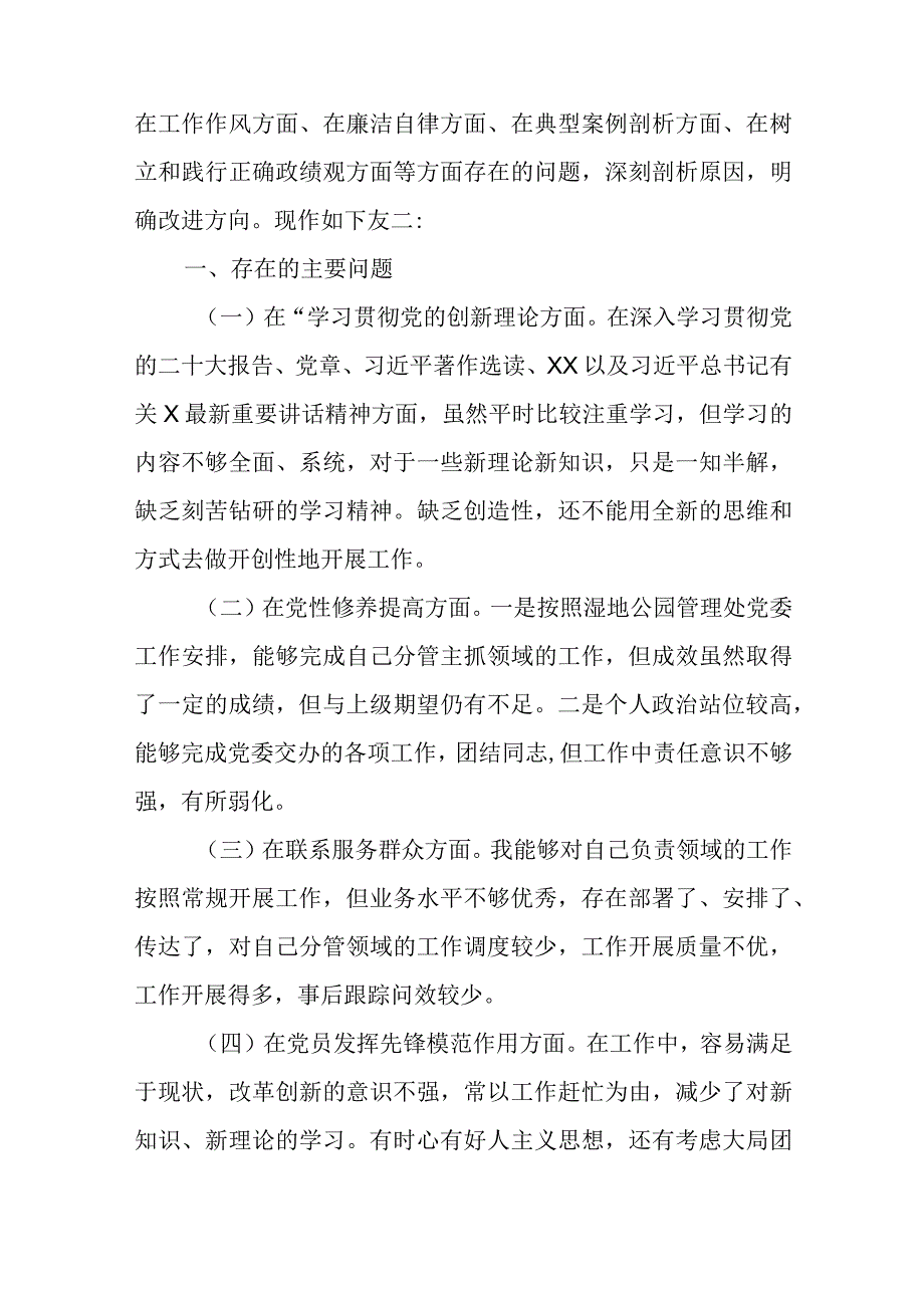 2篇2024年度在“学习贯彻党的创新理论、党性修养提高、联系服务群众、党员发挥先锋模范作用”四个方面专题民主生活会发言材料.docx_第2页