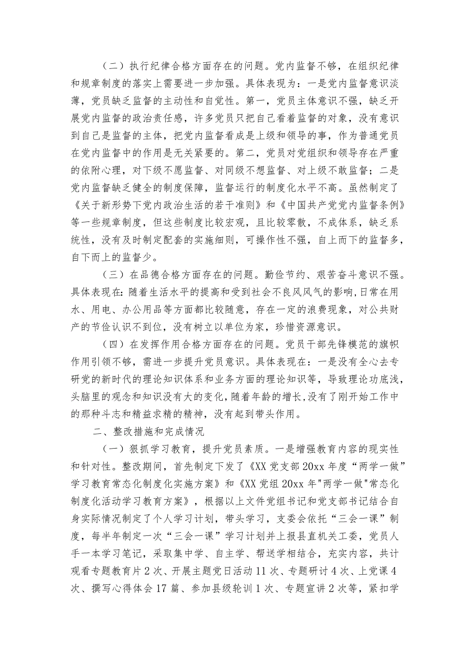 2023年度组织生活会整改落实情况范文2023-2024年度(精选6篇).docx_第3页