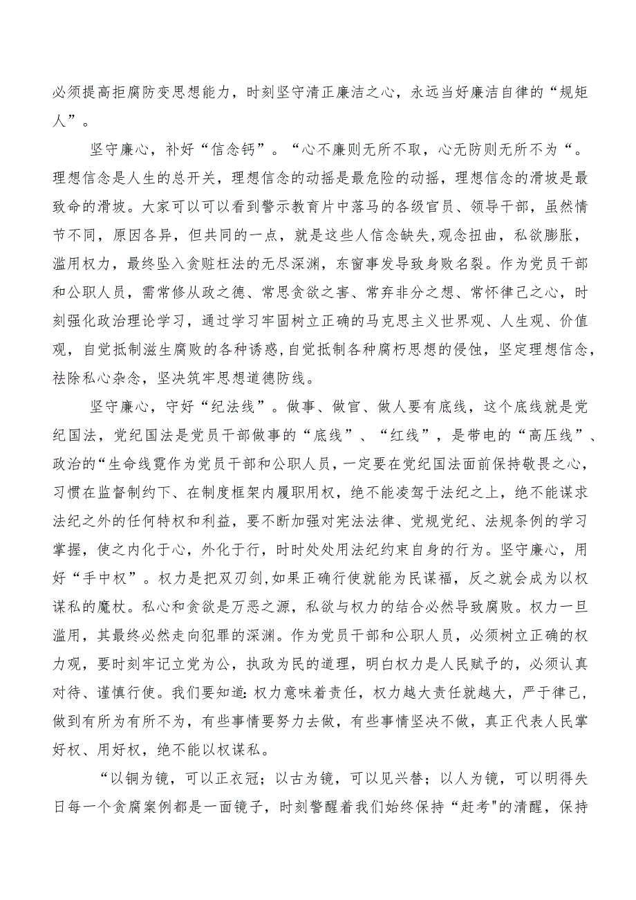 共八篇有关收看专题节目《持续发力纵深推进》学习研讨发言材料及心得体会.docx_第3页