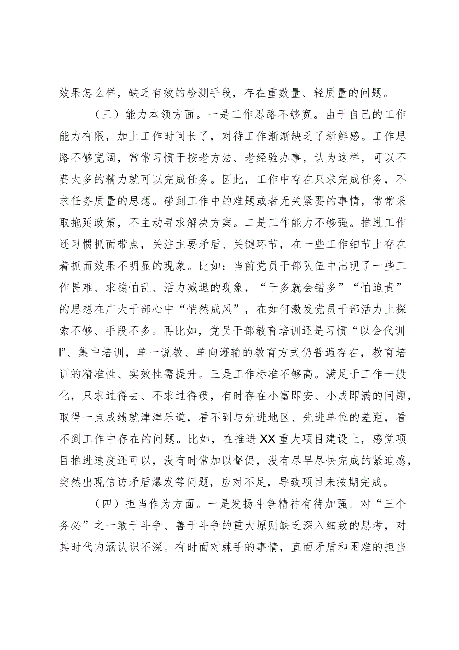 组织生活：2023主题教育专题民主生活会个人对照检查材料04.docx_第3页