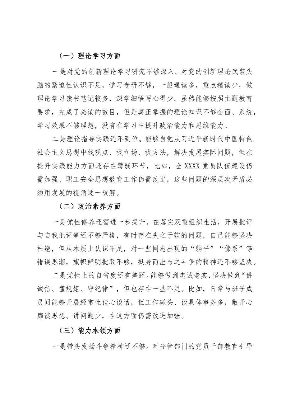 国企党委书记主题教育专题民主生活会个人发言提纲.docx_第2页