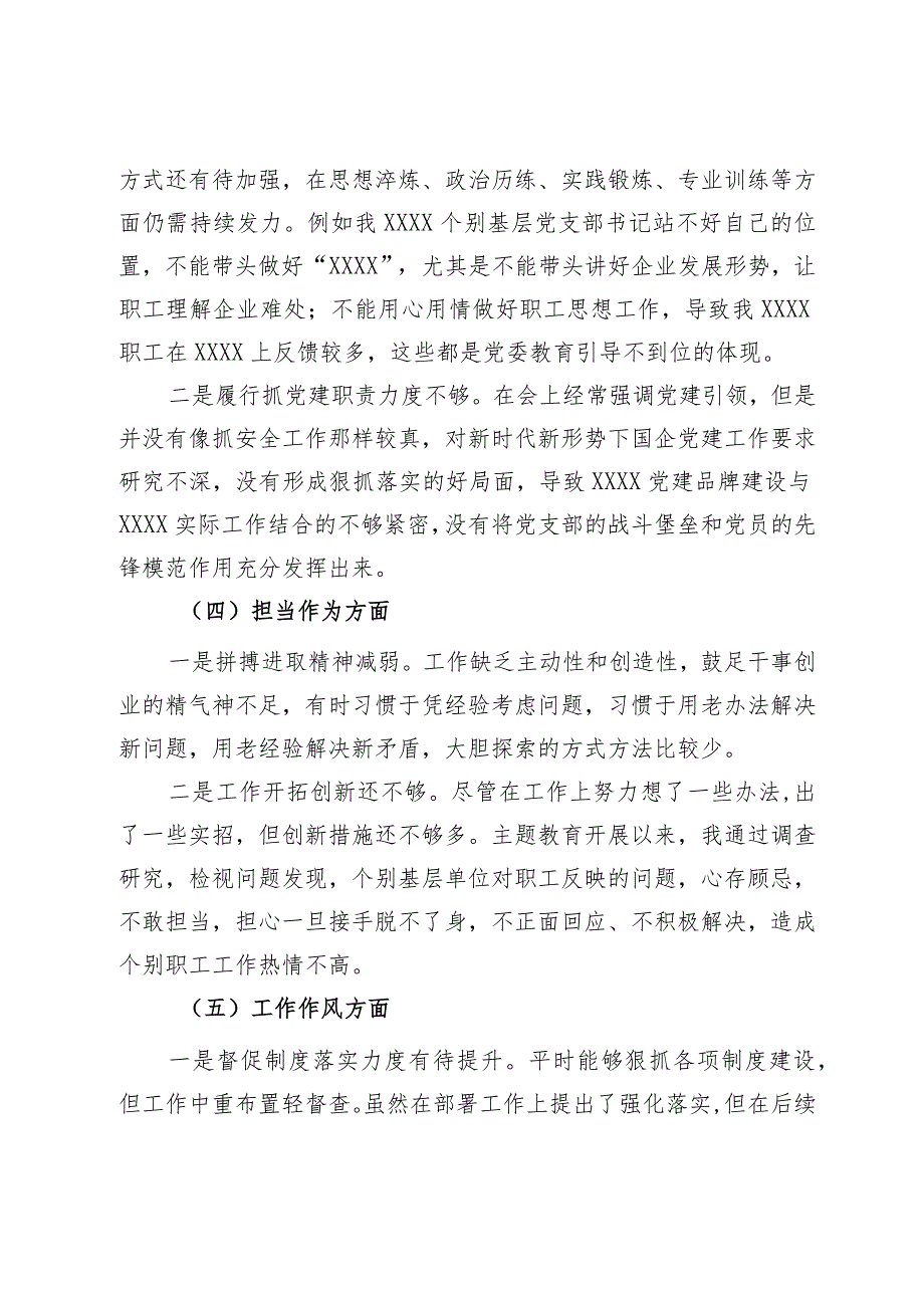 国企党委书记主题教育专题民主生活会个人发言提纲.docx_第3页