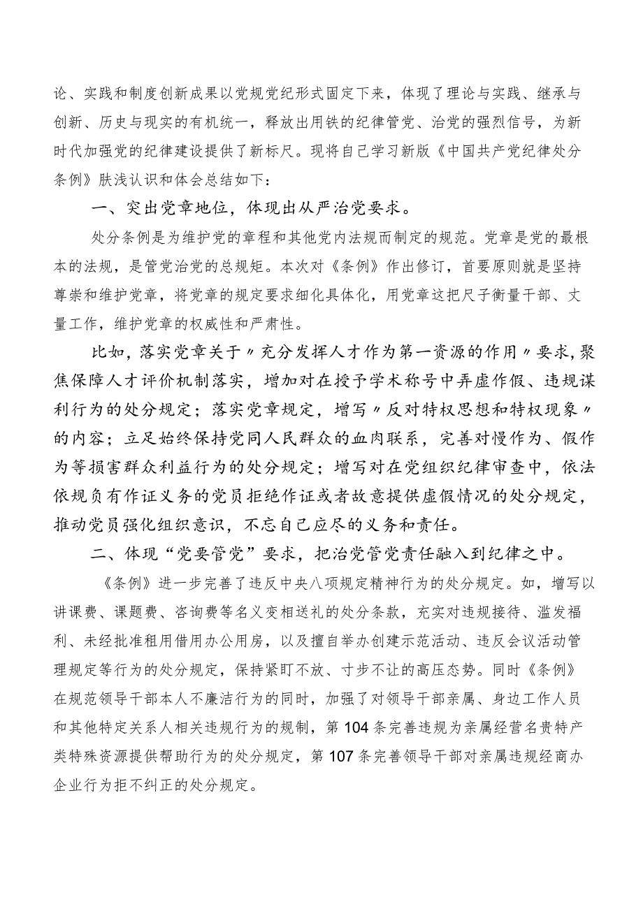 9篇2024年新修订中国共产党纪律处分条例发言材料及心得体会.docx_第3页