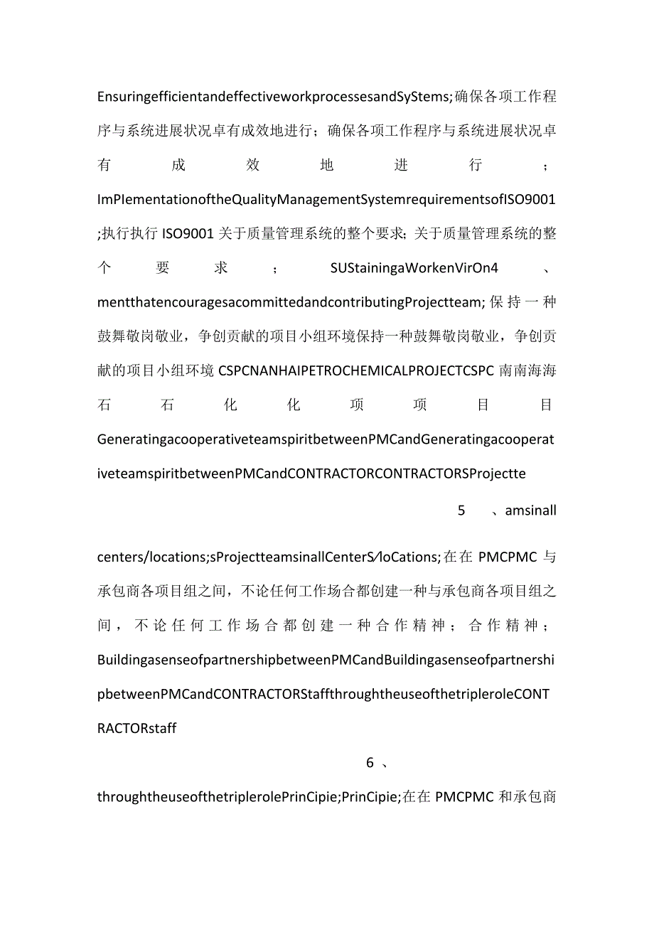 -南海石化项目的质量管理与控制-.docx_第2页