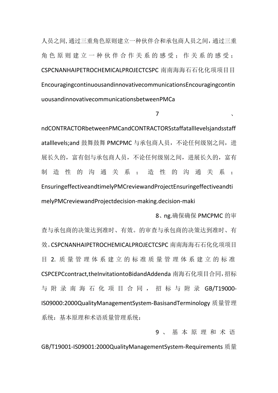 -南海石化项目的质量管理与控制-.docx_第3页