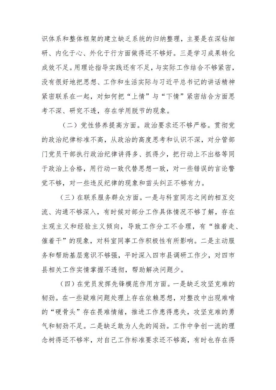 副县长2024年度专题民主生活会对照检查发言材料(党性修养提高、联系服务群众、在学习贯彻党的创新理论、党员发挥先锋模范作用).docx_第2页