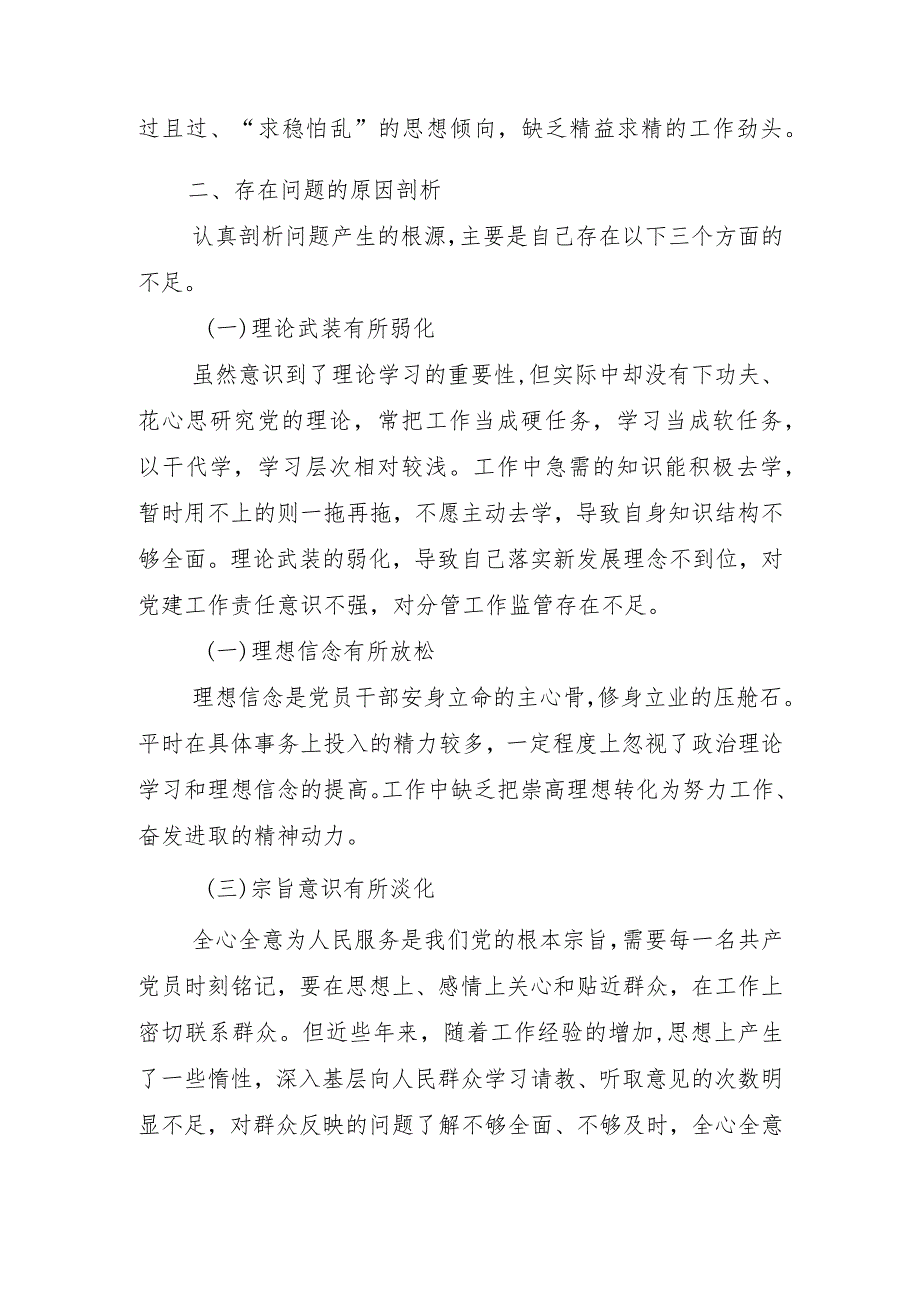 副县长2024年度专题民主生活会对照检查发言材料(党性修养提高、联系服务群众、在学习贯彻党的创新理论、党员发挥先锋模范作用).docx_第3页