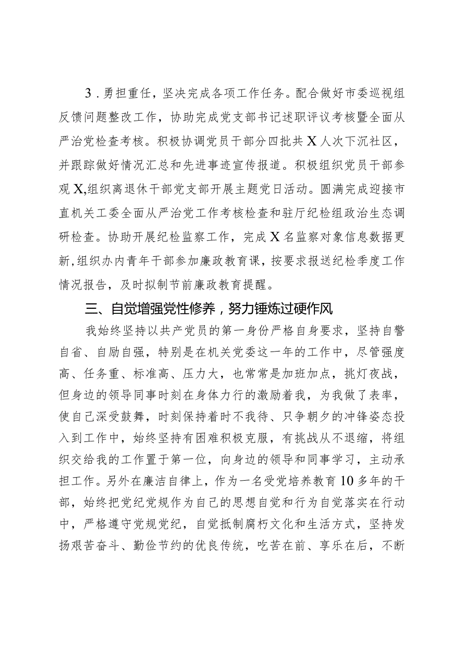 2023年公务员个人工作总结干部述职报告汇报年度考核2篇.docx_第3页