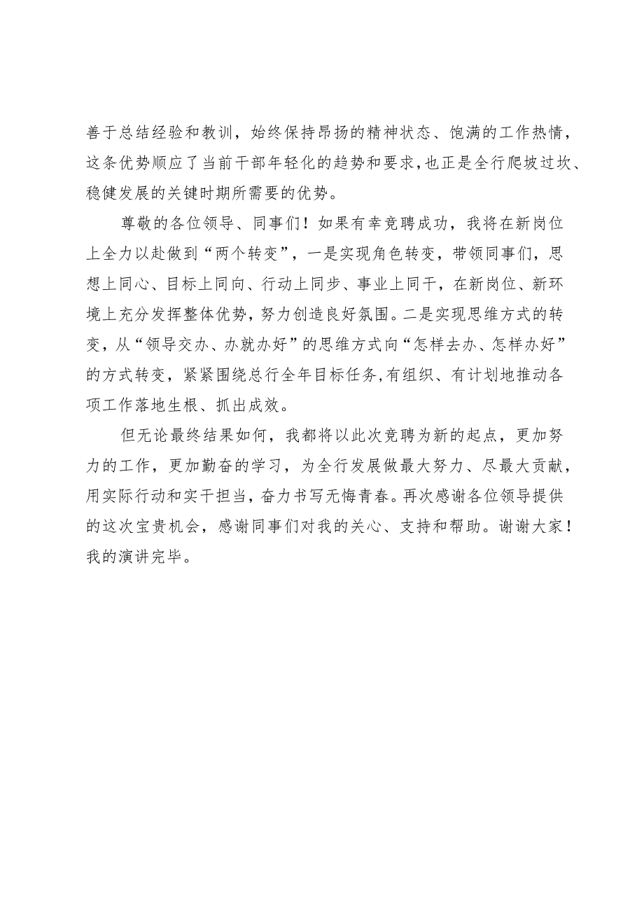 中层正职竞聘演讲稿.docx_第3页