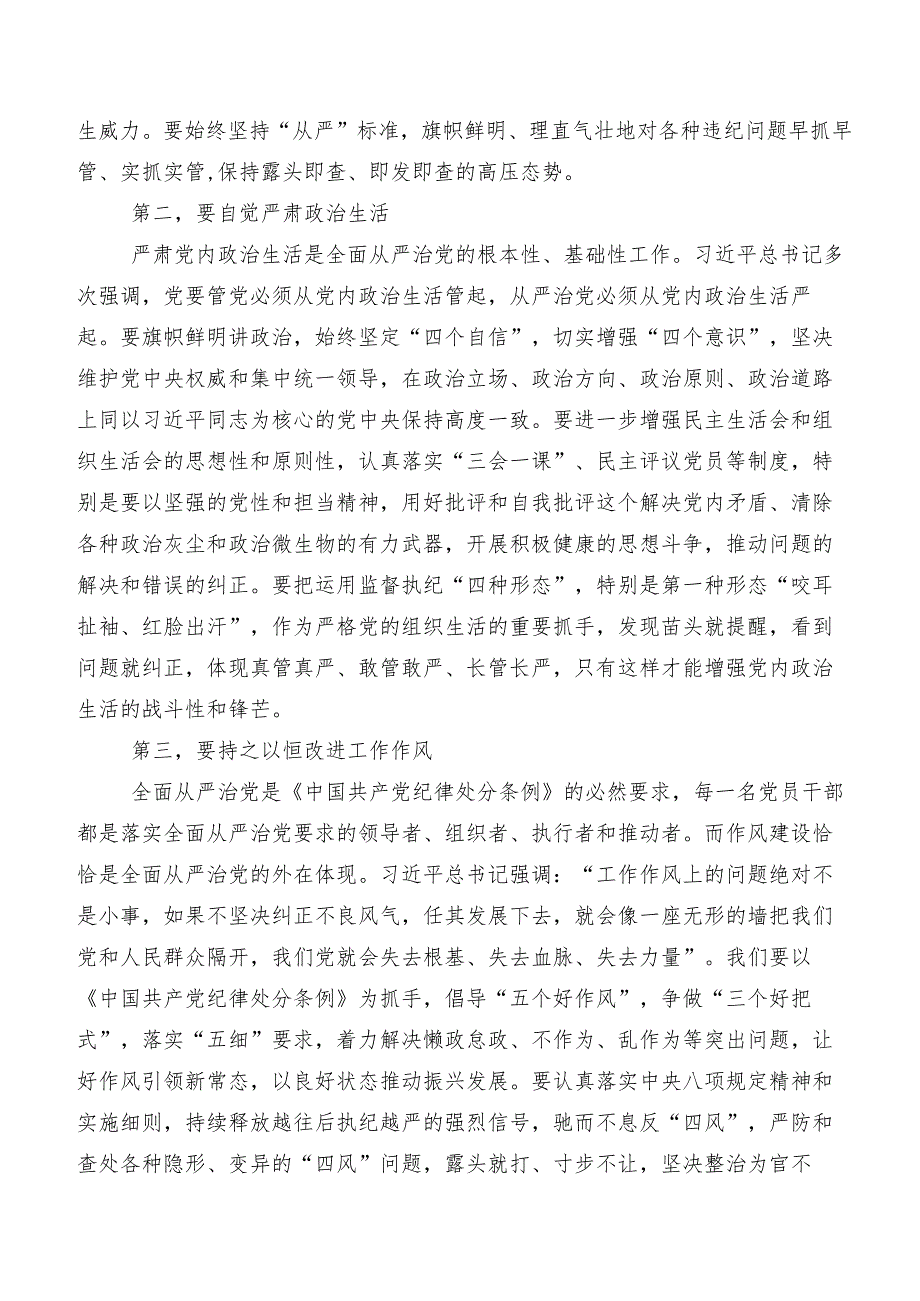 在深入学习贯彻2024年新修订《中国共产党纪律处分条例》的交流发言材料及心得感悟7篇汇编.docx_第3页