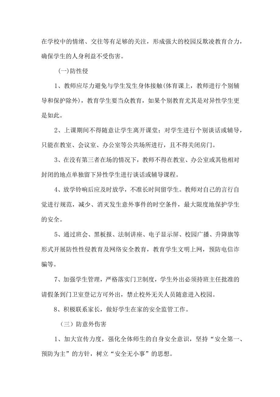 大桥小学开展四防专项行动工作总结.docx_第3页