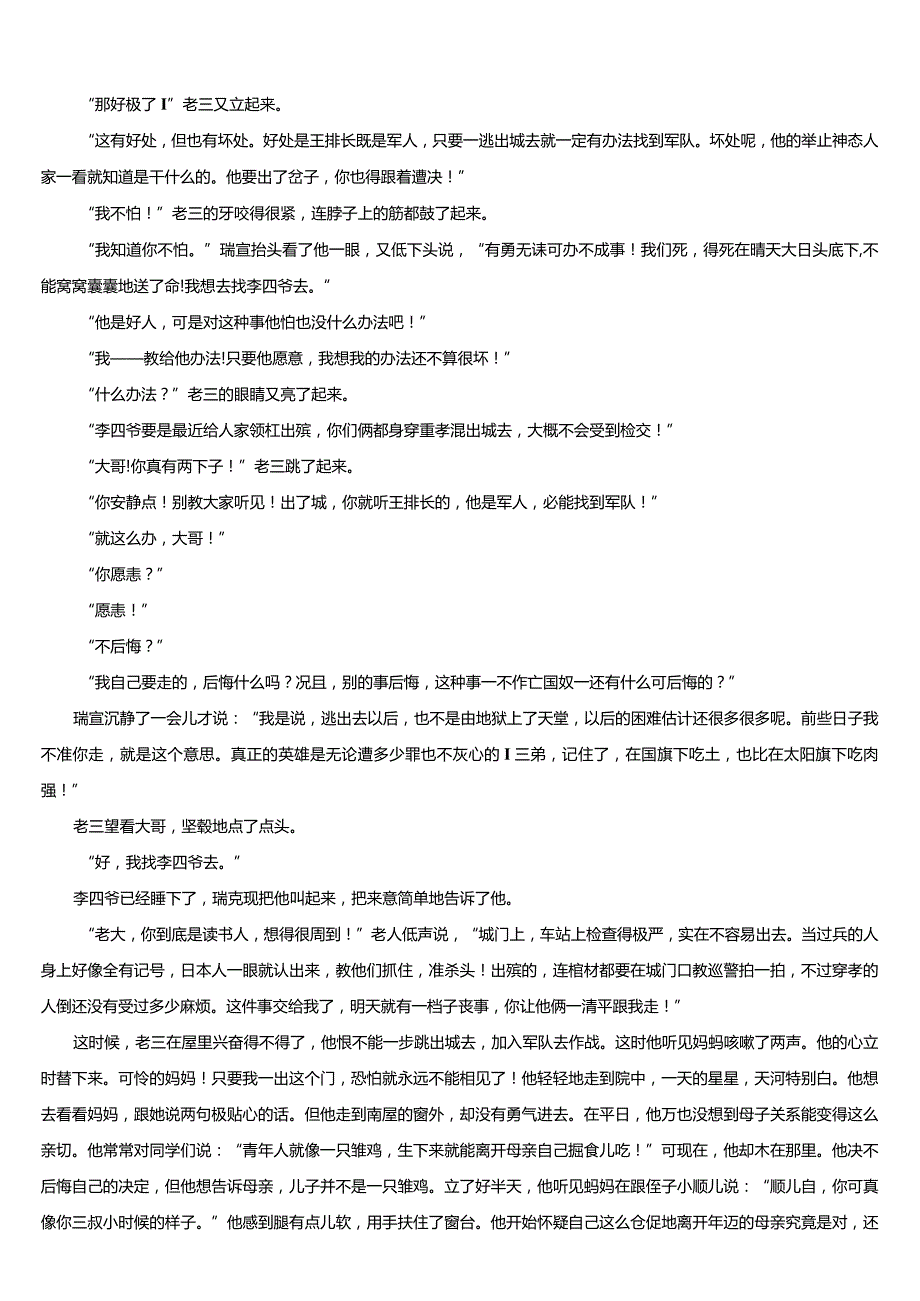 2024届吉林省延边州招生全国统一考试模拟试题含解析.docx_第2页