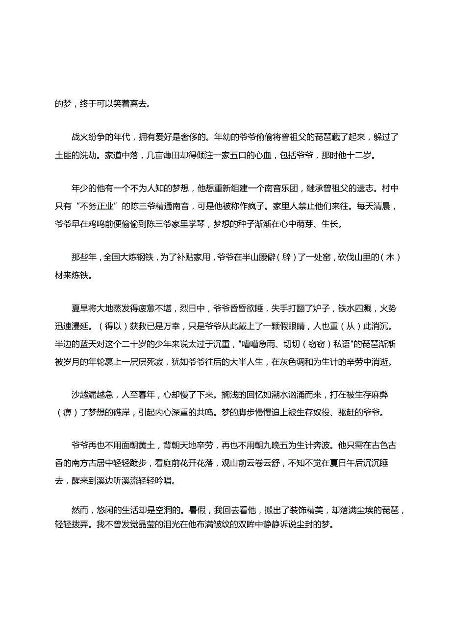 重拾什么作文800字6篇.docx_第3页