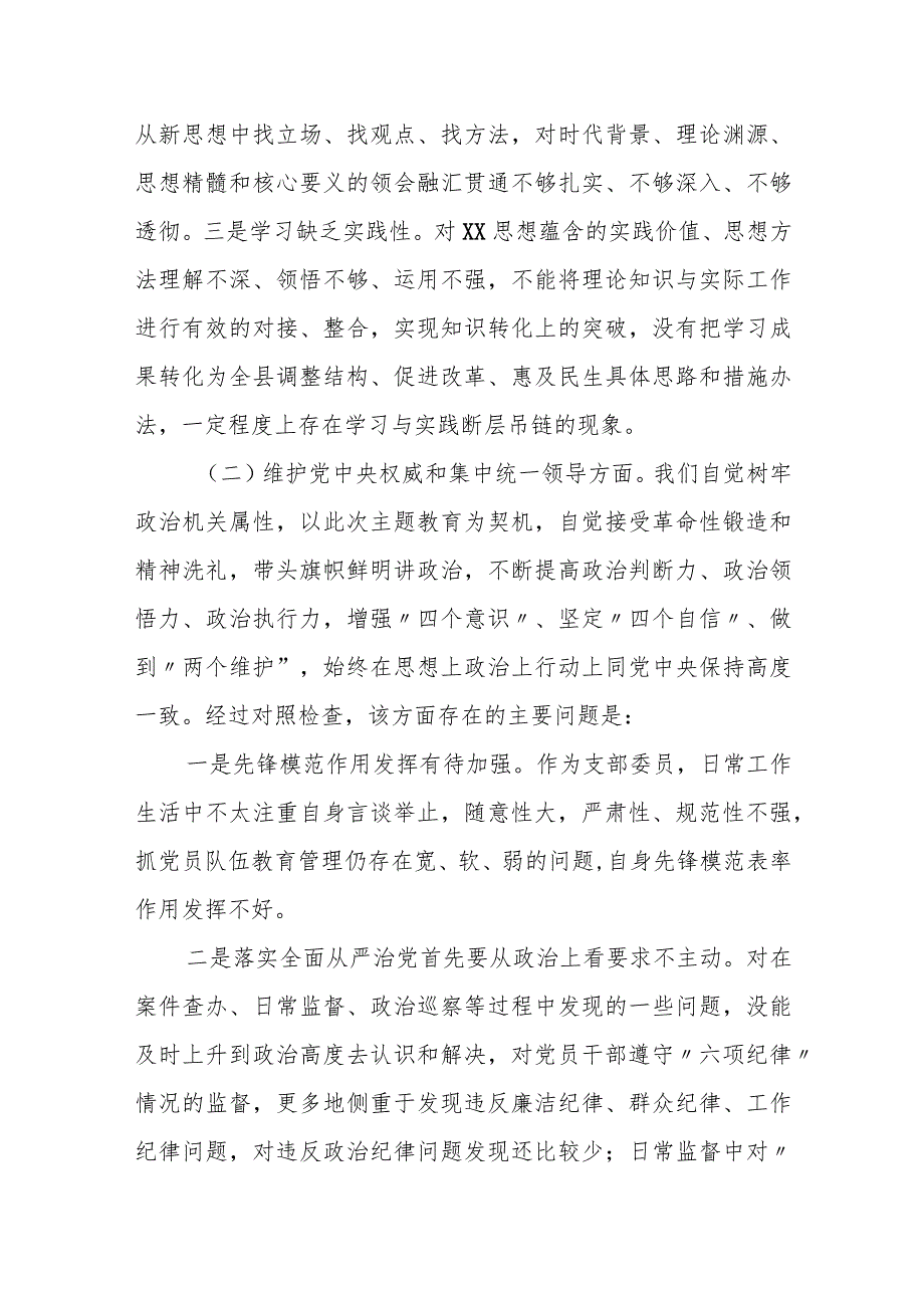 某县长2023年度专题民主生活会个人对照检查材料.docx_第2页