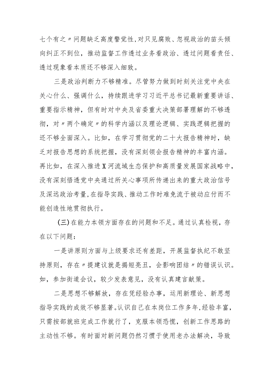 某县长2023年度专题民主生活会个人对照检查材料.docx_第3页