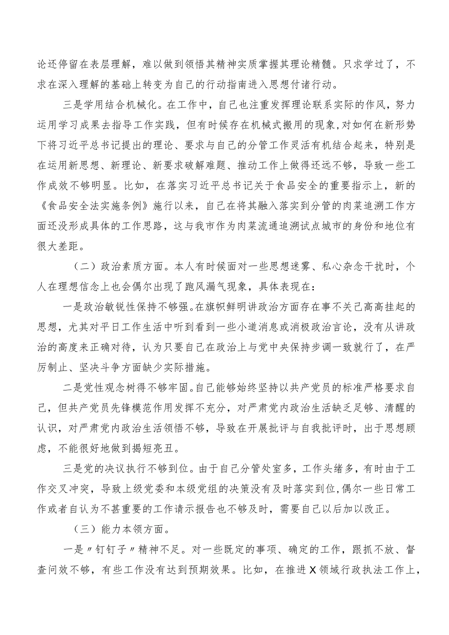 共7篇专题民主生活会重点围绕“维护党中央权威和集中统一领导方面”等六个方面突出问题对照剖析材料.docx_第2页