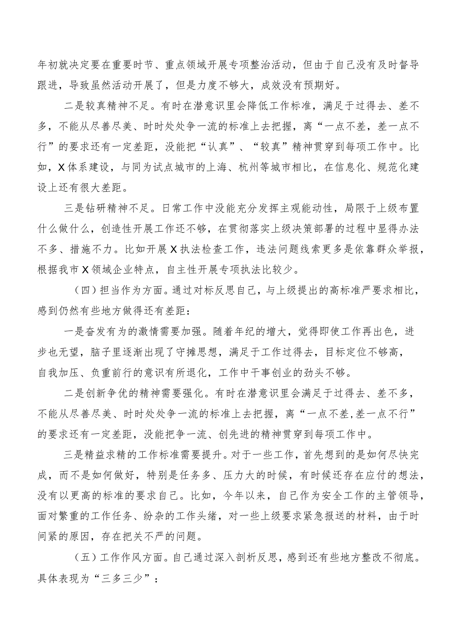 共7篇专题民主生活会重点围绕“维护党中央权威和集中统一领导方面”等六个方面突出问题对照剖析材料.docx_第3页