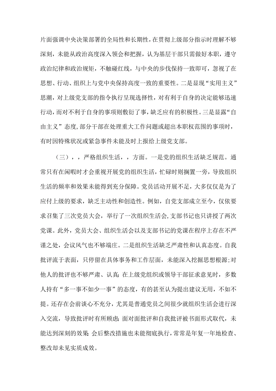 围绕组织开展、执行上级组织决定、严格组织生活、加强党员教育管理监督、联系服务群众、抓好自身建设2024年民主生活会对照检查材料合集资料.docx_第2页