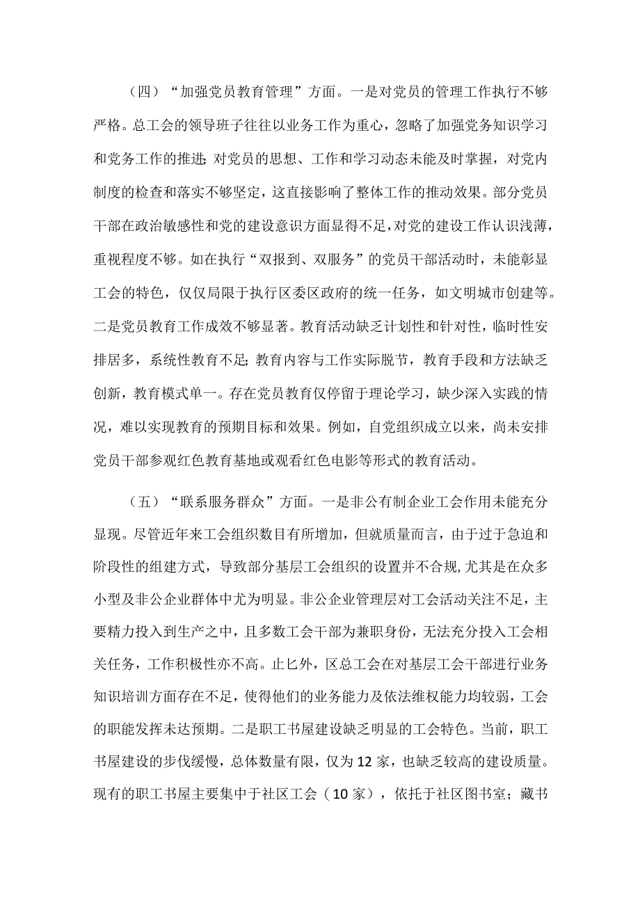 围绕组织开展、执行上级组织决定、严格组织生活、加强党员教育管理监督、联系服务群众、抓好自身建设2024年民主生活会对照检查材料合集资料.docx_第3页