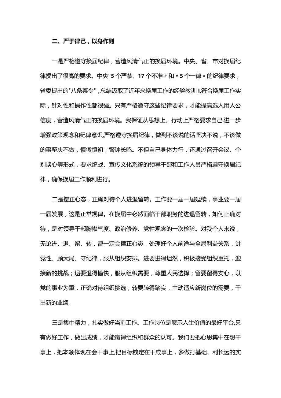 2024年严肃换届纪律专题民主生活会个人发言提纲六篇.docx_第2页