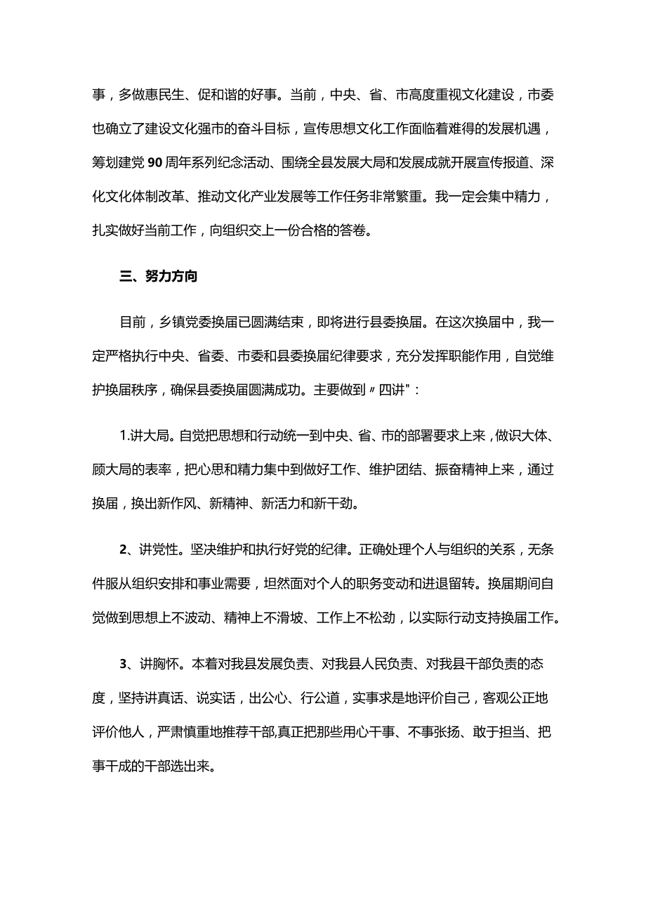 2024年严肃换届纪律专题民主生活会个人发言提纲六篇.docx_第3页