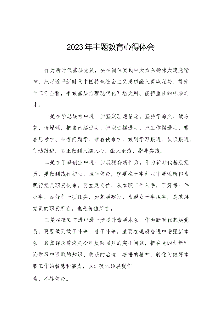 村长2023年主题教育学习心得体会八篇.docx_第1页