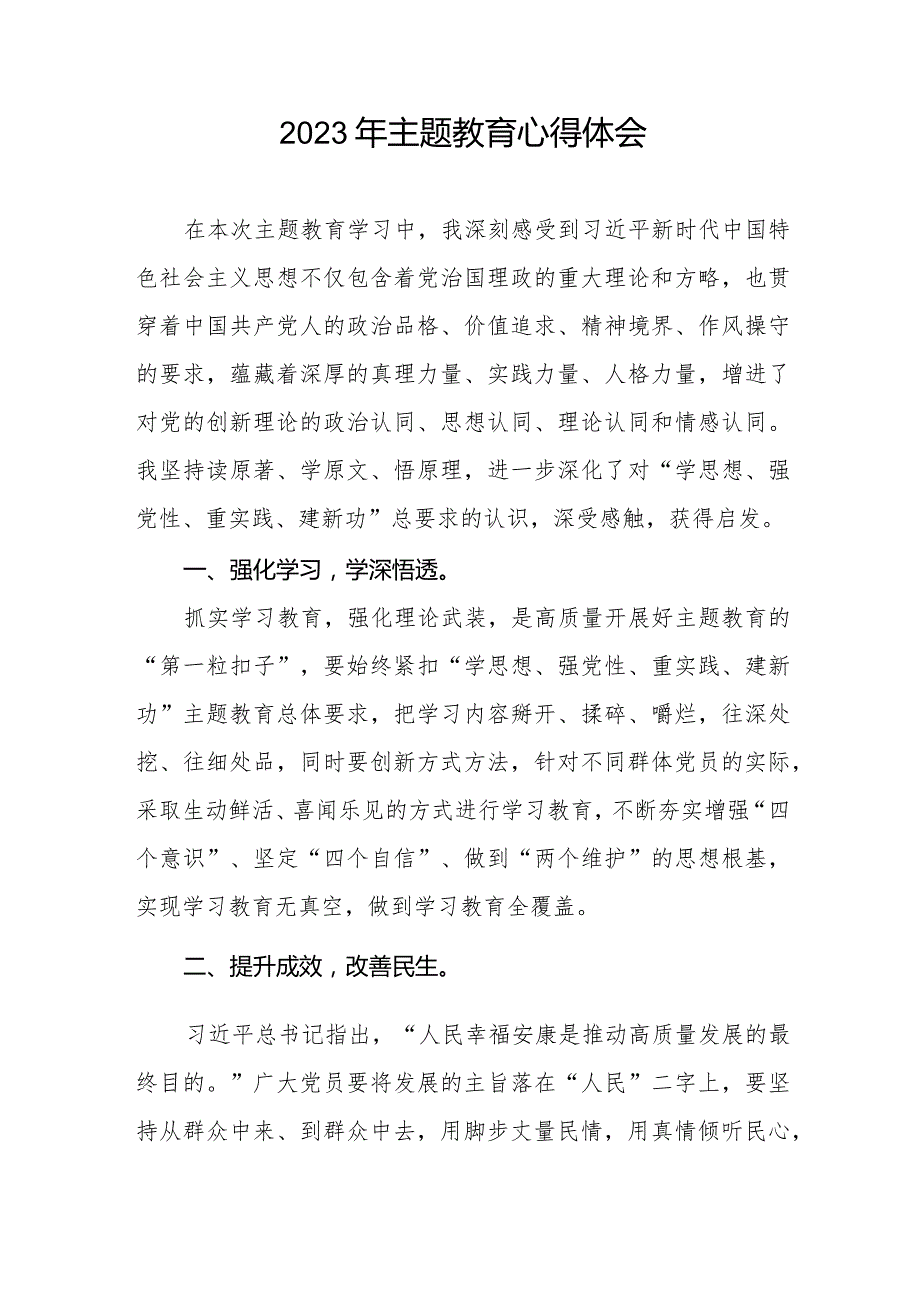 村长2023年主题教育学习心得体会八篇.docx_第2页