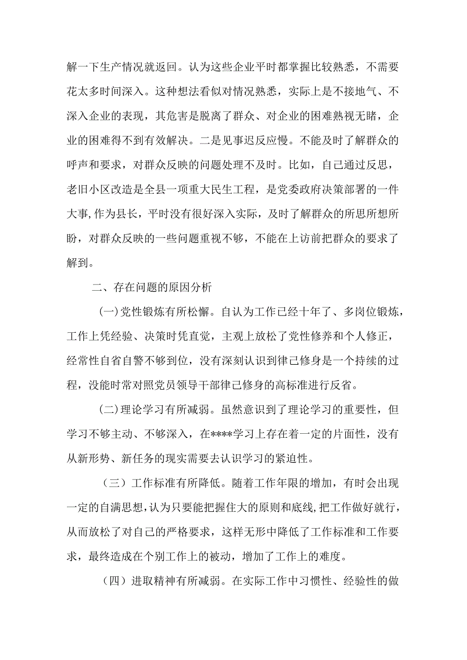 在“学习贯彻党的创新理论宗旨意识还不够牢固、党性修养提高理论修养还不够深厚、联系服务群众实干担当精神还有不足、党员发挥先锋模范作.docx_第3页